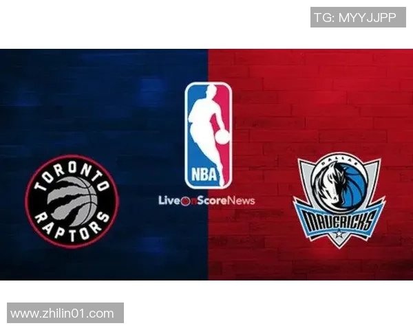 达拉斯与多伦多对决分析球队状态战术特点及胜负预测